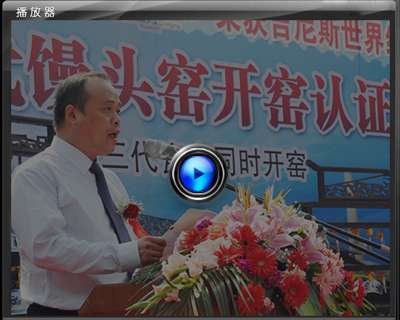 2011瓷博会，三圣公祭，古窑复烧，开窑认证视频集