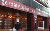 第三届中国（北京）国际文玩展开幕