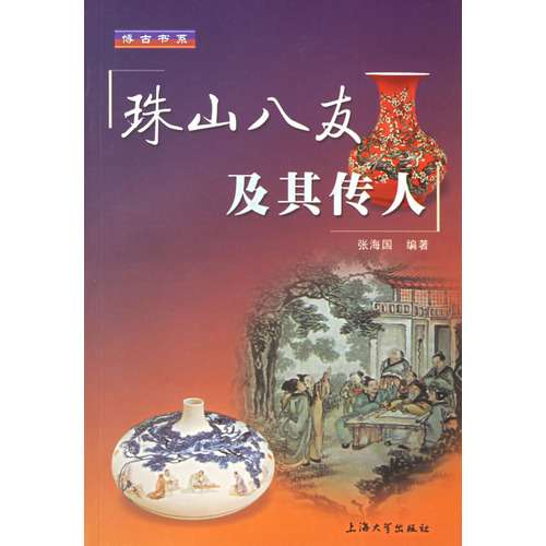 珠山八友及其传人（四）——目录简介