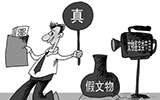 文物市场“治乱”&nbsp; 鉴宝节目受限