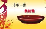 千窑一宝“中国红”