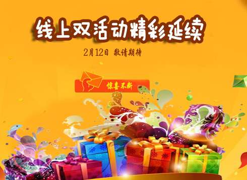 “1.12双活动”落幕 敬请期待下一次的精彩