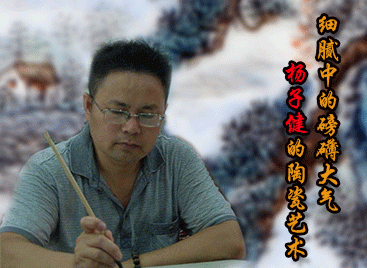 品读杨子健的陶瓷艺术：细腻中的磅礴大气