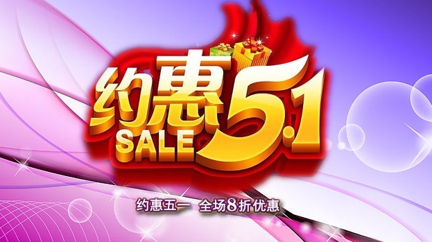 风暴来袭，全场八折  ——“中瓷商城”五一优惠大行动