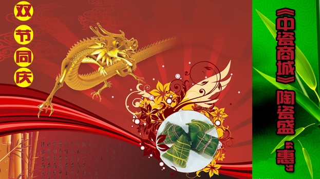 端午节邂逅父亲节 《中瓷商城》多重好礼庆双节