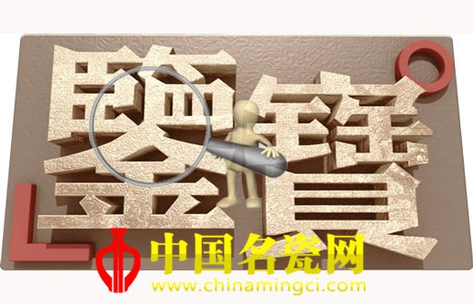 鉴宝活动骗局三规律