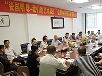 “瓷国明珠-我们的艺术瓷厂”瓷博会系列活动筹备会在我院召开