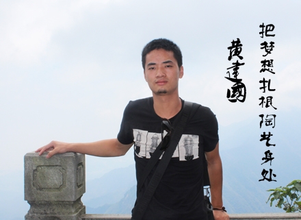 黄建国：把梦想扎根陶艺深处