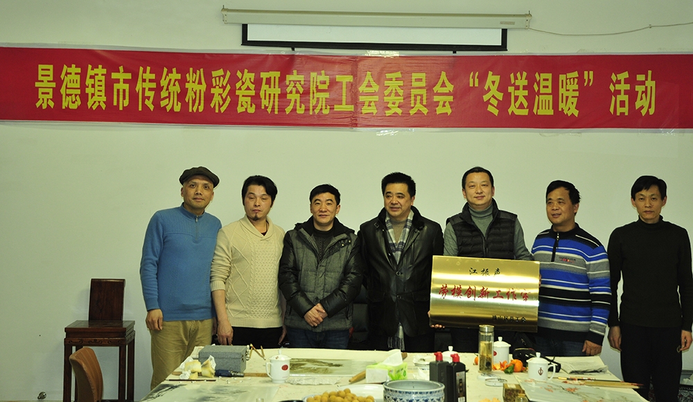 景德镇市传统粉彩瓷研究院工会委员会“冬送温暖”活动