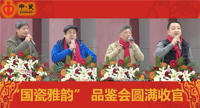 中瓷2018“国瓷雅韵”百年文人瓷画迎春品鉴会圆满收官