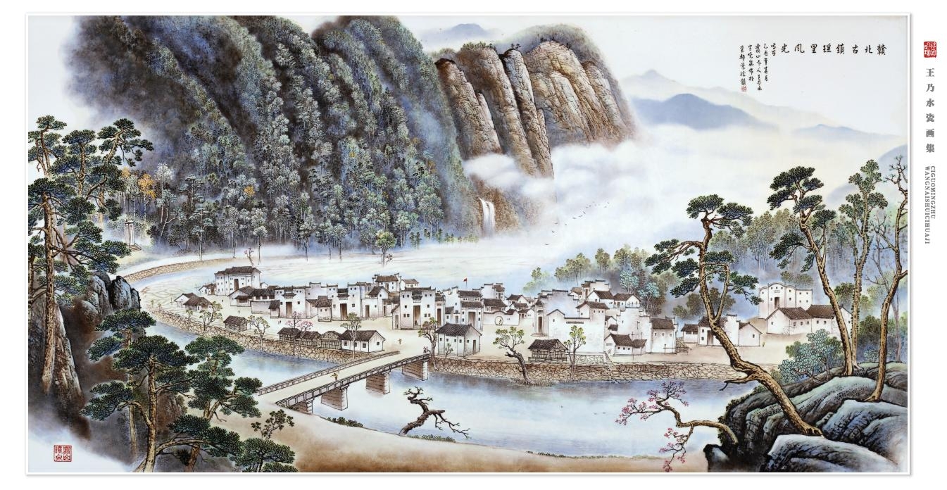 读画者说——《王乃水瓷画集》鉴赏之三