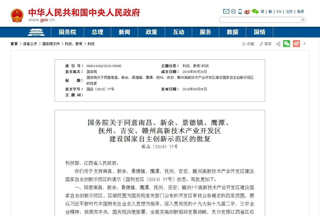 国务院批复同意！景德镇将迎来重大发展！