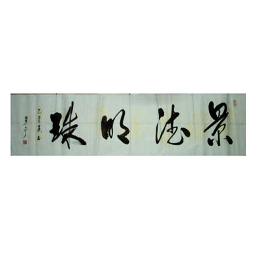 河北艺术家贾振忠·赠研究院