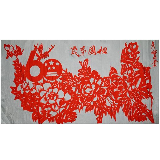 剪纸艺术家李宝贵·赠研究院