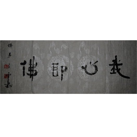 河北书法家赵雪松·赠研究院