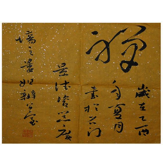 河北书法家魏庆峰·赠研究院